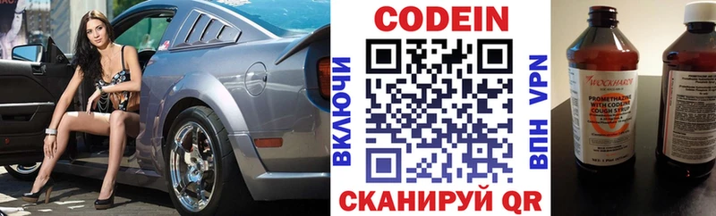 Codein напиток Lean (лин)  Северская 