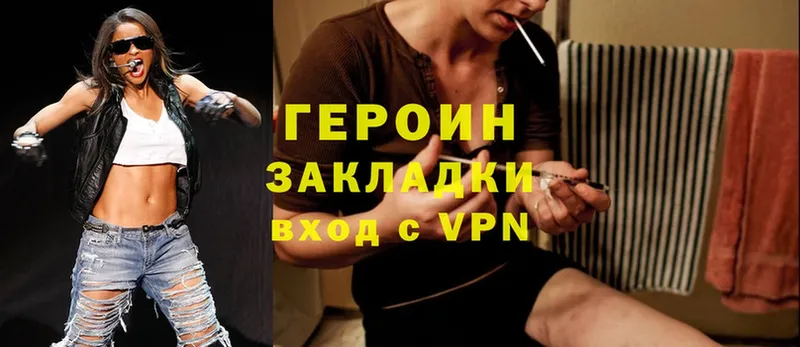 Героин Heroin Северская